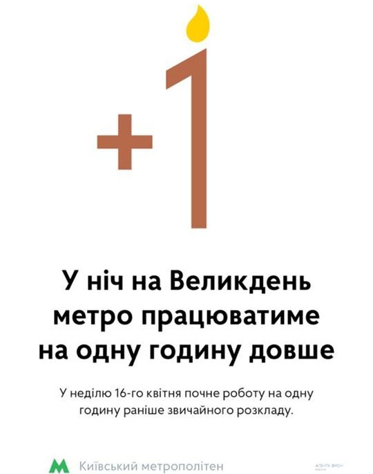 Киевский метрополитен перед Пасхой будет работать на час дольше