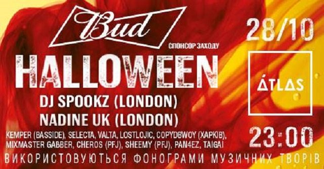 Афиша Киева на Halloween 2017