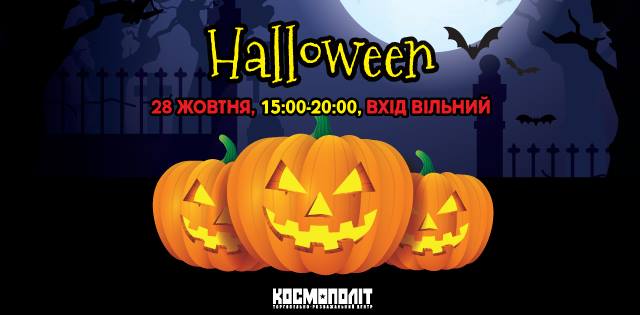 Афиша Киева на Halloween 2017