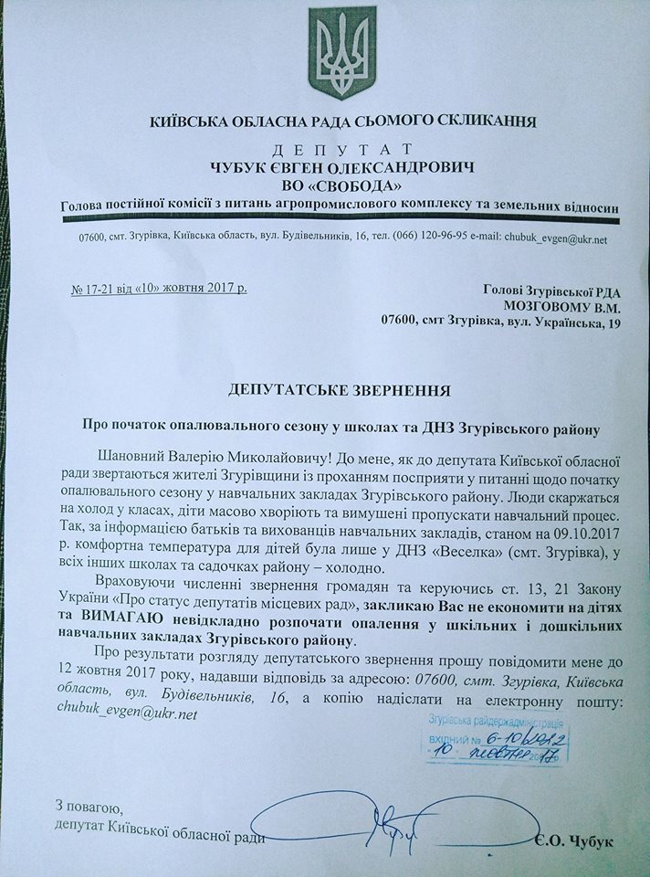 В Киевоблсовете просят Згуровскую РГА перестать экономить на детях
