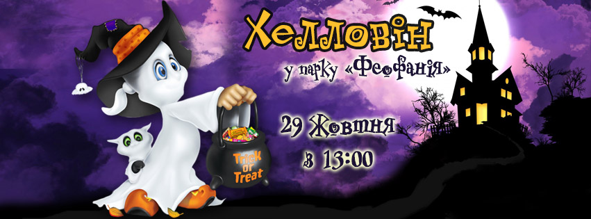 Афиша Киева на Halloween 2017