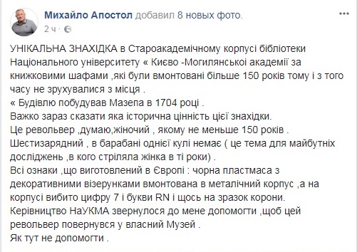 В Киево-Могилянской академии за шкафами обнаружен дамский револьвер 150-летней давности (фото)