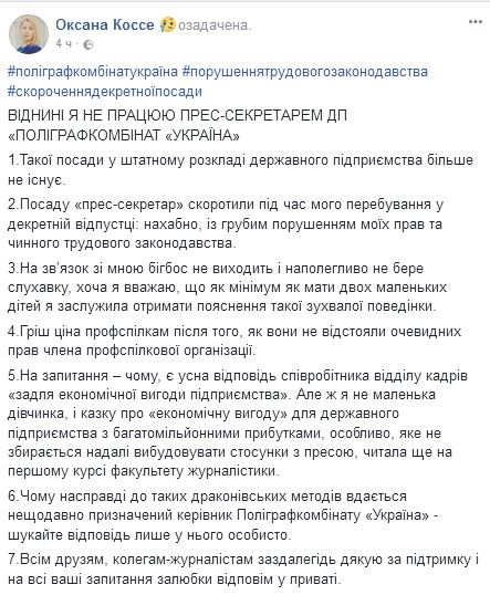 На полиграфкомбинате “Украина” сократили пресс-секретаря во время ее декретного отпуска