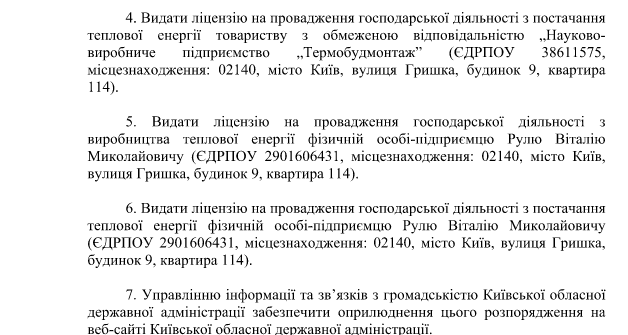 Горган разрешил “нагреть” Киевщину родственнику известного судьи