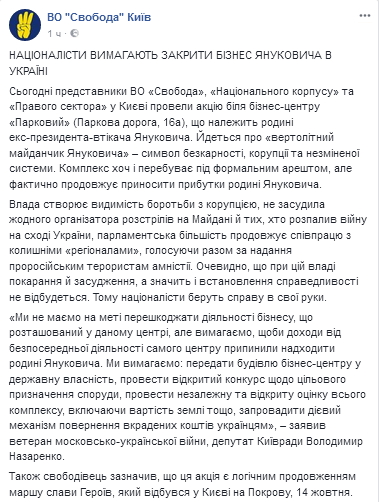 Националисты захватили вертолетную площадку Януковича в центре Киева