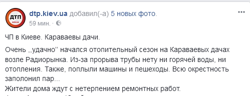 Возле радиорынка в Киеве прорвало трубу с кипятком (видео)