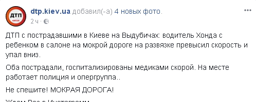 В Киеве автомобиль с ребенком в салоне упал с пятиметровой эстакады