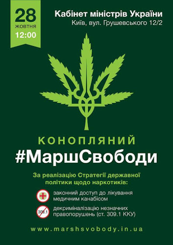 В Киеве хотят провести “конопляный” марш свободы