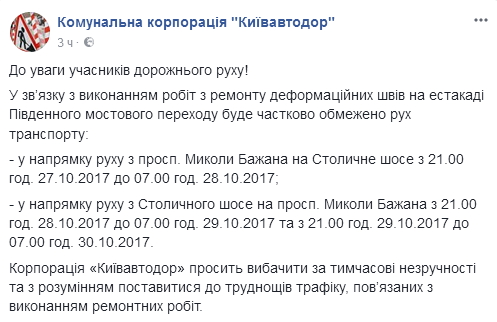 Из-за ремонта на Южном мосту в Киеве опять ограничат движение транспорта