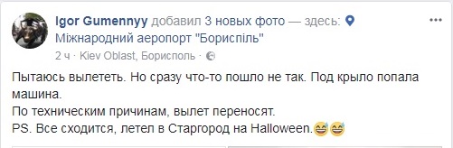 Самолет МАУ в аэропорту “Борисполь” зацепил крылом грузовик (фото)