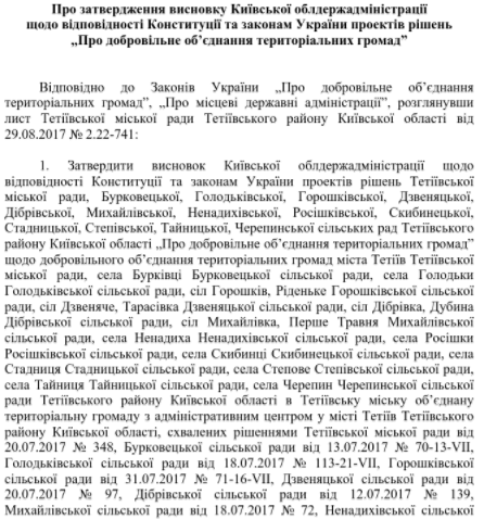 Киевская ОГА одобрила создание Тетиевской объединенной общины