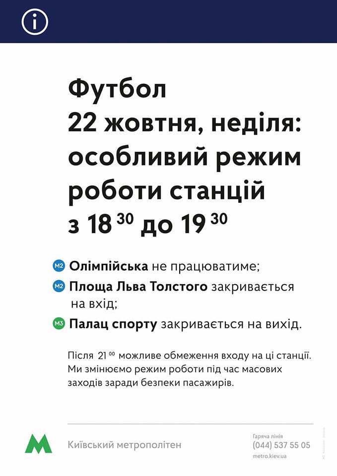 Сегодня из-за футбольного матча будет изменен режим работы трех станций метро в Киеве