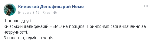 В Киеве закрылся дельфинарий “Немо”