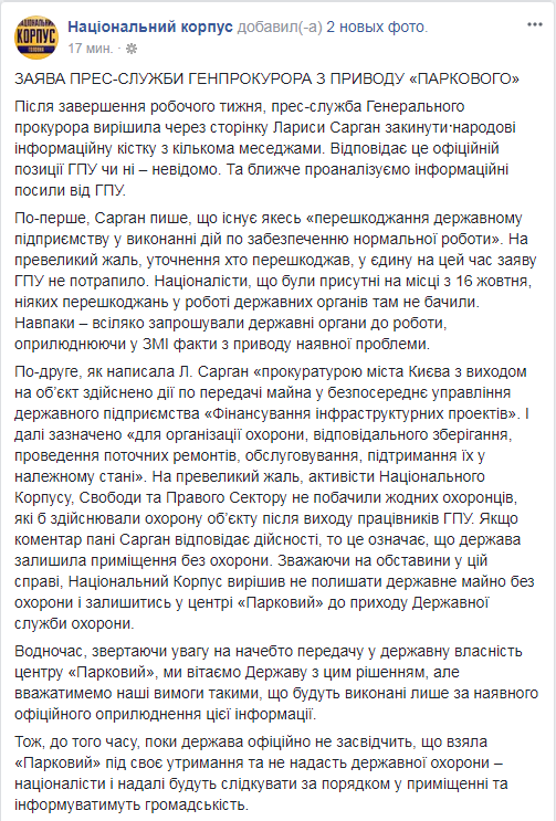 Вертолетную площадку Януковича передали госпредприятию