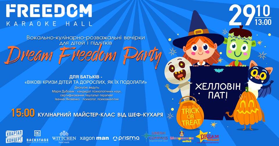 Афиша Киева на Halloween 2017