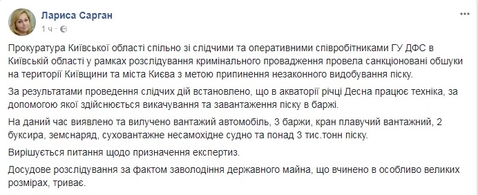 В реке Десна под Киевом, не скрываясь, незаконно добывают песок (видео)