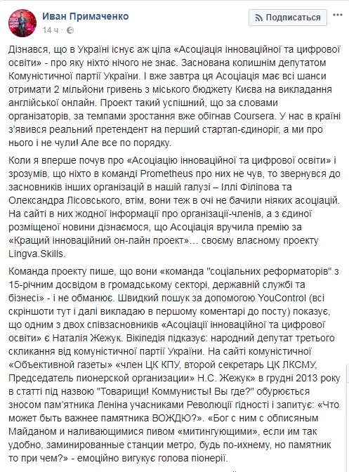 КГГА даст коммунистке 2 млн гривен на изучение английского языка