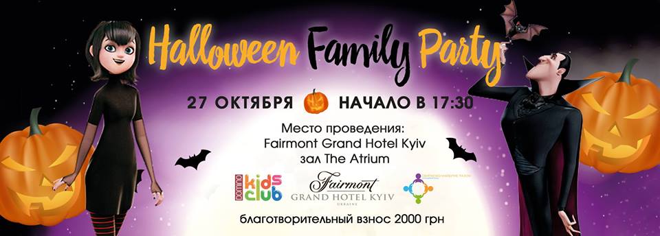 Афиша Киева на Halloween 2017