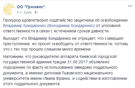 Владимир Бондаренко избежал уголовной ответственности за подделку диплома