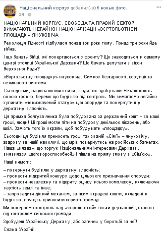 Националисты захватили вертолетную площадку Януковича в центре Киева