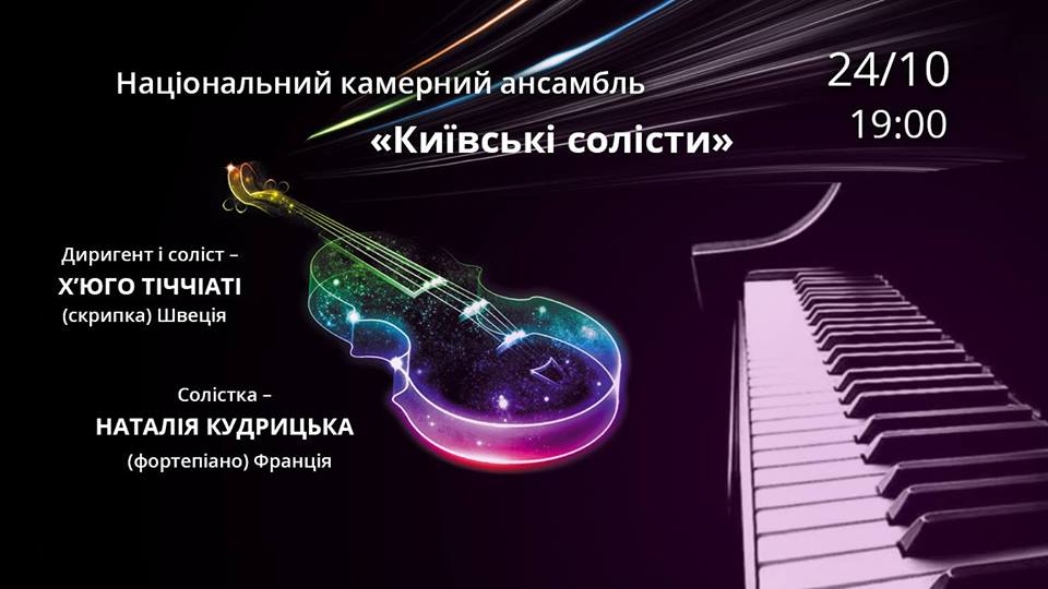 Афиша Киева на 18-24 октября 2017 года