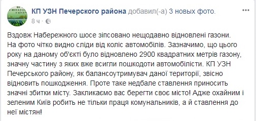 Автомобилисты испортили свежий газон вдоль Набережного шоссе в Киеве (фото)