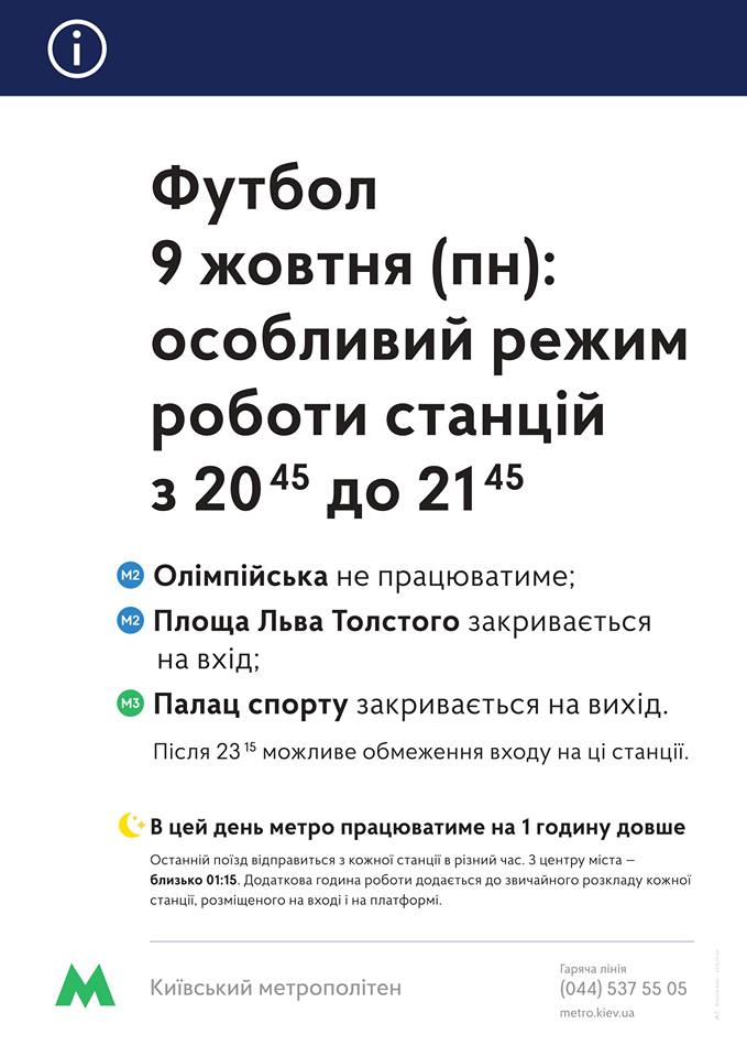 Cтоличное метро сегодня изменит обычный режим работы