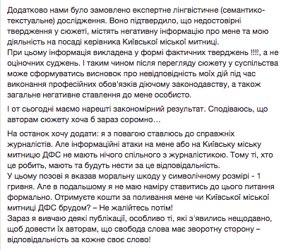 Программа “Гроши” распространила недостоверную информацию о руководителе Киевской таможни – решение суда