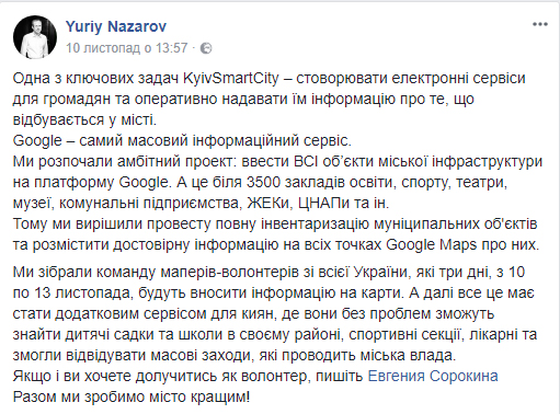 Власти Киева собираются отметить на картах Google все объекты городской инфраструктуры