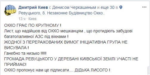 ОККО под видом договоренности с общественностью не прочь прихватить три участка в Киеве под новые АЗС