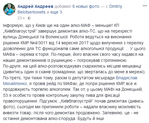 “Киевблагоустройство” демонтировало МАФ за продажу алкоголя