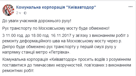 Завтра в Киеве ограничат движение транспорта по Московскому мосту