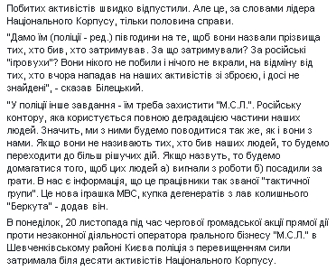 Ночной погром на Щербакова в Киеве оказался общественной акцией Нацкорпуса против игорного бизнеса (фото, видео)