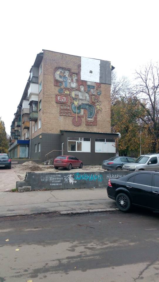 На Отрадном в Киеве уродливым утеплением испортили настенное панно (фото)