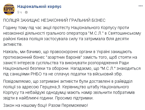 Ночной погром на Щербакова в Киеве оказался общественной акцией Нацкорпуса против игорного бизнеса (фото, видео)