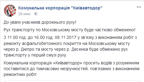 На один день в Киеве ограничат движение транспорта по Московскому мосту