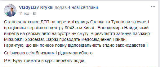 Сотрудник МВД спровоцировал в Киеве ДТП со смертельным исходом (фото)