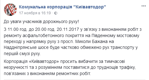 На один день на Южном мосту в Киеве ограничат движение транспорта