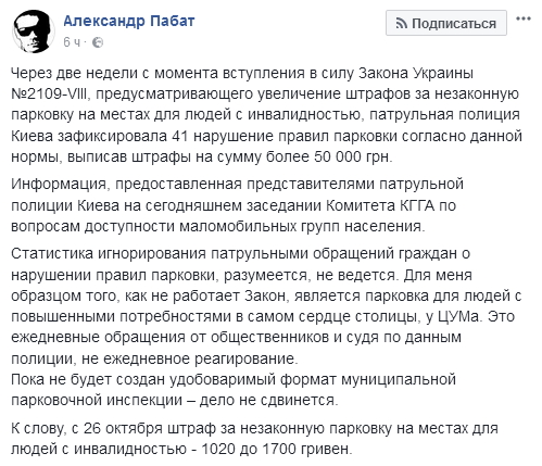 За две недели полиция Киева выписала 41 штраф за парковку на местах для инвалидов