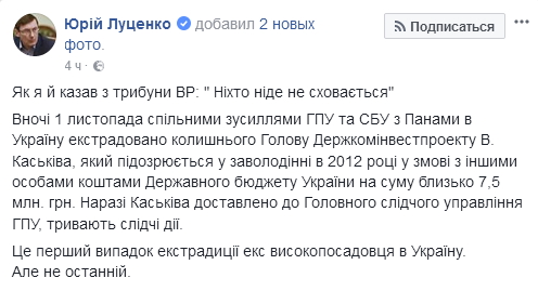 Владислав Каськив экстрадирован из Панамы в Украину - Луценко