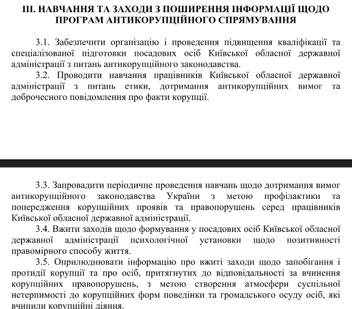 Антикоррупционный гипноз. Чиновникам Киевщины дадут установку на честную жизнь