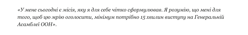 Горган намекнул о своих президентских амбициях