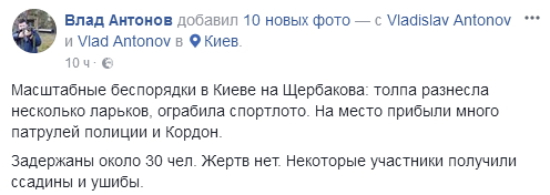 Ночной погром на Щербакова в Киеве оказался общественной акцией Нацкорпуса против игорного бизнеса (фото, видео)