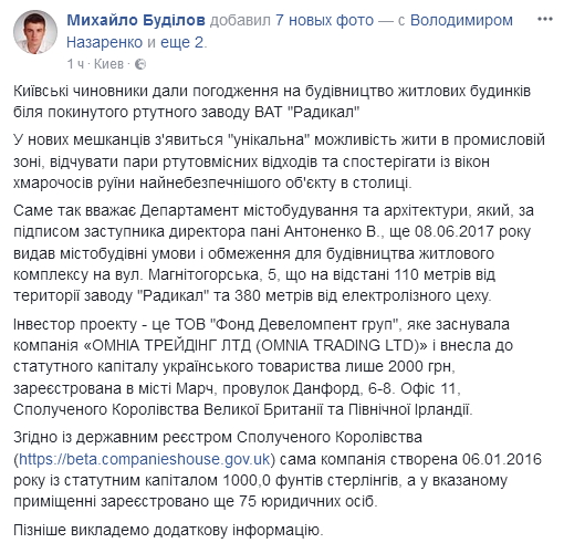 Власти Киева разрешили строительство жилья у заброшенного ртутного завода “Радикал”