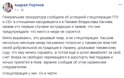 Владислав Каськив экстрадирован из Панамы в Украину - Луценко