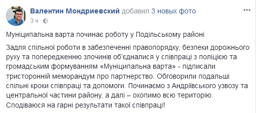 На Подоле в Киеве появятся патрули “Муниципальной варты”