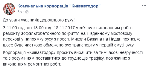 Завтра на Южном мосту опять ограничат движение транспорта