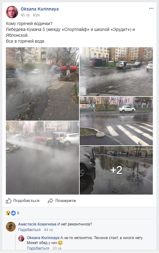 На массиве Отрадный в Киеве прорвало трубу с горячей водой (фото)