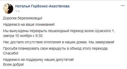 Замерзшие жители Березняков объявили о намерении перекрыть дорогу