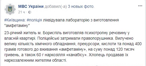 В Борисполе накрыли крупную лабораторию по производству амфетамина (фото)